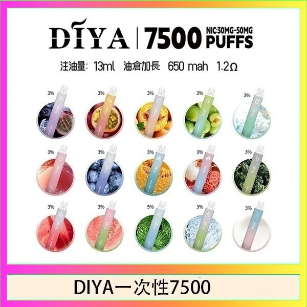 DIYA叮啞拋棄式7500 Puffs一次性電子煙3%