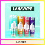 LANA VAPE拉娜煙油30ml