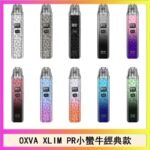 OXVA XLIM PRO小蠻牛經典款30W電子煙小煙主機官網
