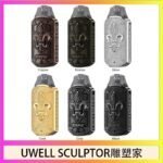 UWELL SCULPTOR雕塑家 11W電鍍金屬雕刻空倉煙彈